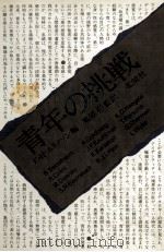青年の挑戦 1971.06 PDF电子版封面 Erikson