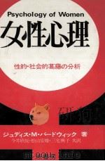 女性心理（1974.08 PDF版）