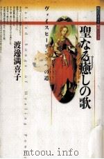 聖なる癒しの歌（1996.04 PDF版）