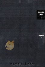 精神病理学 3（1973.04 PDF版）