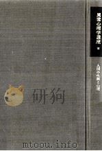 人間の生涯と心理 1987.10 PDF电子版封面 花田雅憲