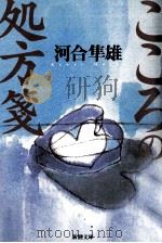 こころの処方箋（1998.06 PDF版）