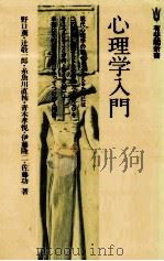 心理学入門（1978.01 PDF版）