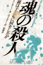 魂の殺人（1983.07 PDF版）