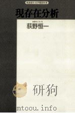 現存在分析（1994.01 PDF版）