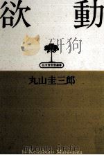 欲動（1989.09 PDF版）
