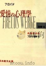 愛情の心理學（1960.03 PDF版）