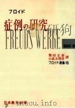 症例の研究（1959.04 PDF版）