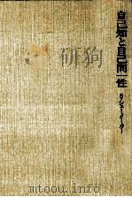 自己知と自己同一性（1989.09 PDF版）
