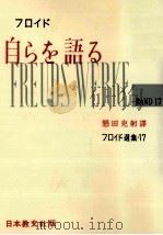 自らを語る 1959.10 PDF电子版封面 Freud