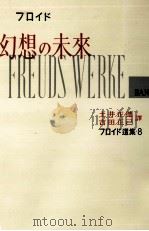 幻想の未来（1954.06 PDF版）