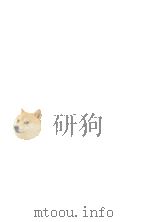 愛と憎しみの起源 1986.02 PDF电子版封面 Suttie