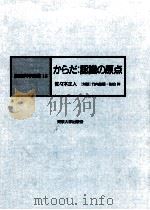 からだ（1987.11 PDF版）