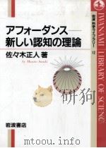 アフォーダンス（1994.05 PDF版）