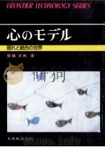 心のモデル（1986.12 PDF版）