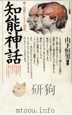 知能神話（1980.12 PDF版）
