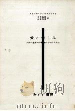 愛と憎しみ 2（1974.07 PDF版）