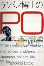 デボノ博士のポー（1973.07 PDF版）