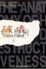 破壊 1   1975.10  PDF电子版封面    From 