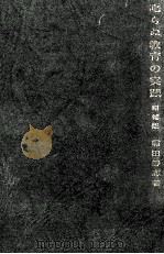 叱らぬ教育の実践（1954.11 PDF版）