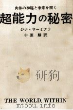 超能力の秘密（1971.09 PDF版）