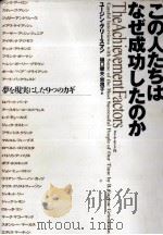 この人たちはなぜ成功したのか 1991.06 PDF电子版封面 Griessman