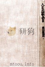 人はなぜ宗教を求めるか（1954.10 PDF版）