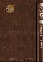 宗教理解への道（1977.10 PDF版）