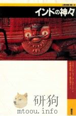 インドの神々（1997.01 PDF版）