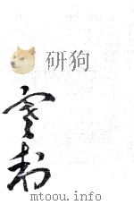 随筆（1976.10 PDF版）