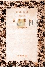法華義疏 2 1975.05 PDF电子版封面 聖徳太子