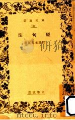 法句經（1935.06 PDF版）