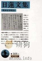 日蓮文集（1968.10 PDF版）