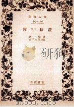 教行信證 1957.10 PDF电子版封面 親鸞