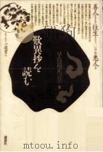 歎異抄を読む 1986.02 PDF电子版封面 早島鏡正