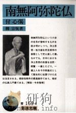 南無阿弥陀仏（1986.01 PDF版）