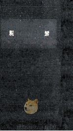親鸞（1961.04 PDF版）