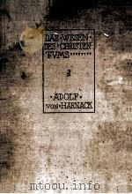 基督教の本質 1925.04 PDF电子版封面 Harnack