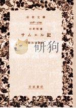 サムエル記（1957.07 PDF版）