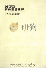 マタイによる福音書 1978.01 PDF电子版封面 Schweizer