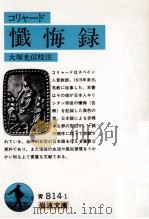 懺悔録 1986.07 PDF电子版封面 Collado