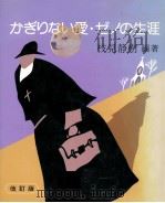 かぎりない愛·ゼノの生涯（1985.05 PDF版）