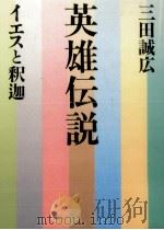 英雄伝説（1989.07 PDF版）