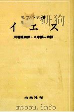 イエス（1963.06 PDF版）
