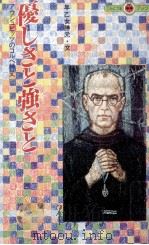 優しさと強さと（1989.10 PDF版）