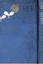 よい家相·方位の選び方   1970.08  PDF电子版封面    佐藤六竜 