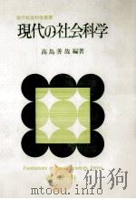 現代の社会科学（1974.09 PDF版）