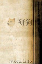 社会とシステム論 1976.06 PDF电子版封面 杉田元宜