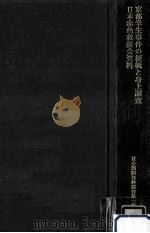京都学生事件の梗概と身上調査（1980.04 PDF版）