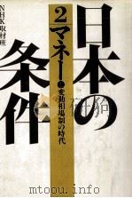 変動相場制の時代（1981.10 PDF版）